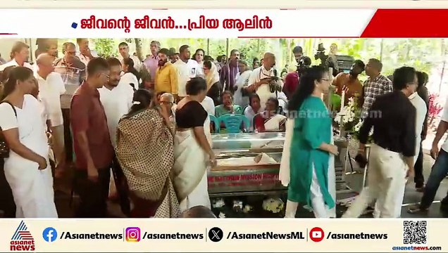 ആലിനെ ഒരു നോക്കുകാണാന്‍ നിലയ്ക്കാത്ത ജനപ്രവാഹം; വിലാപ യാത്ര 3 മണിക്ക്