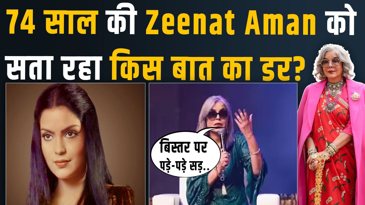 Zeenat Aman के एक Post ने Fans को किया Emotional, User ने दिए Shocking Reactions!