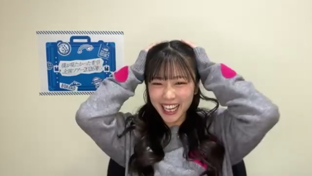 須永心海 (僕が見たかった青空) 2026-02-02 19_00 SHOWROOM