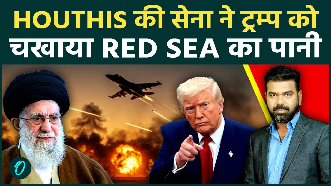 BREAKING: U.S-Iran War हुआ शुरू; Houthis ने Strait of Hormuz पर किया कब्ज़ा;Trump ने भेजी चौथी वॉरशिप