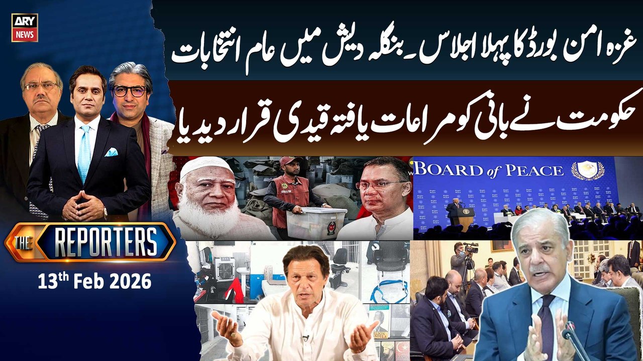 The Reporters  || 13th Feb 2026 - ARY News