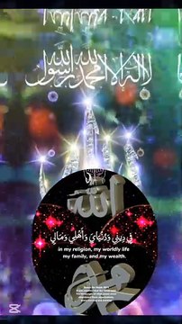 💫اللَّهُمَّ إِنِّي أَسْأَلُكَ العَفْوَ وَالعَافِيَةَ فِي الدُّنْيَا وَالْآخِرَةِ