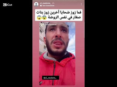 تحقيقات جديدة تكشف وجود ضحايا أخرين في قضية روضة نصر 2