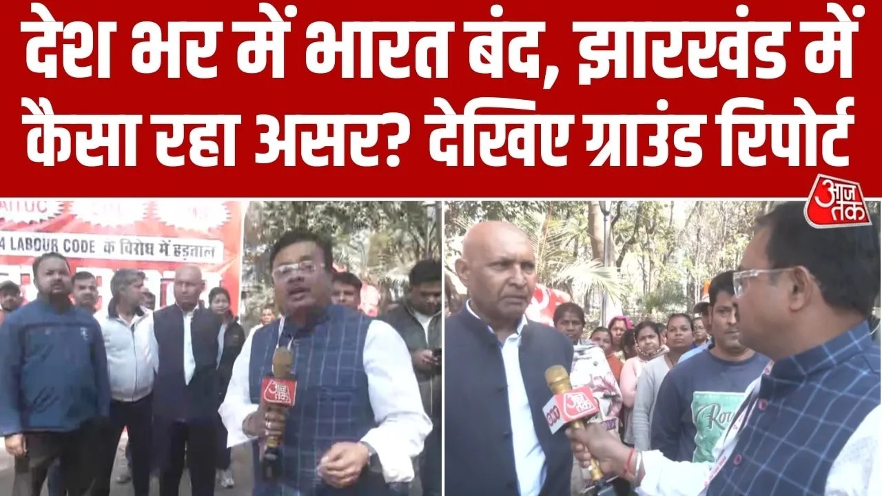 रांची में ट्रेड यूनियन के भारत बंद का कितना दिखा असर?