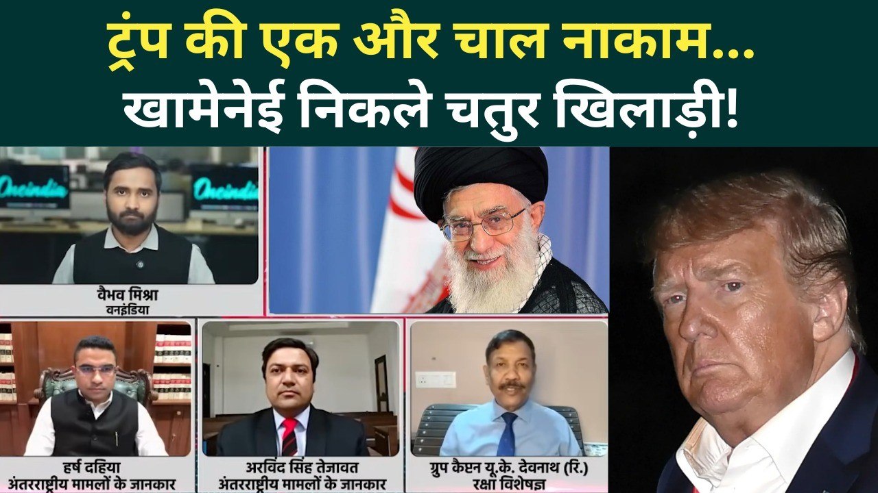 US Iran War Big Update: Trump बेचारे, फिर हारे.. Khamenei को हटाने की साजिश फेल? | US Iran Breaking