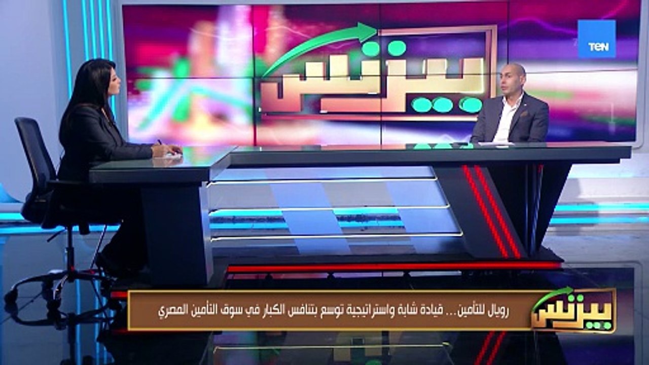 رويال للتأمين.. قيادة شابة واستراتيجية توسع بتنافس الكبار في سوق التأمين المصري