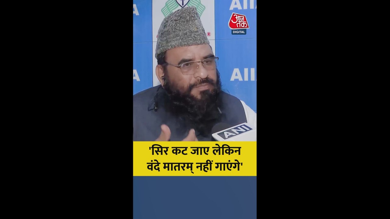 वंदे मातरम को लेकर क्या बोले मौलाना साजिद रशीदी?