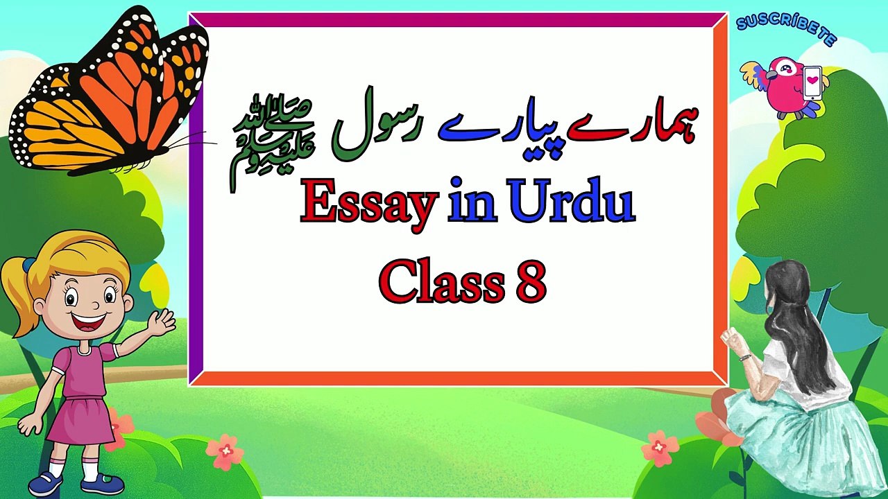 Hamare Pyare Rasool Essay in Urdu Class 8 _ Essay on Prophet Muhammad ﷺ in Urdu
