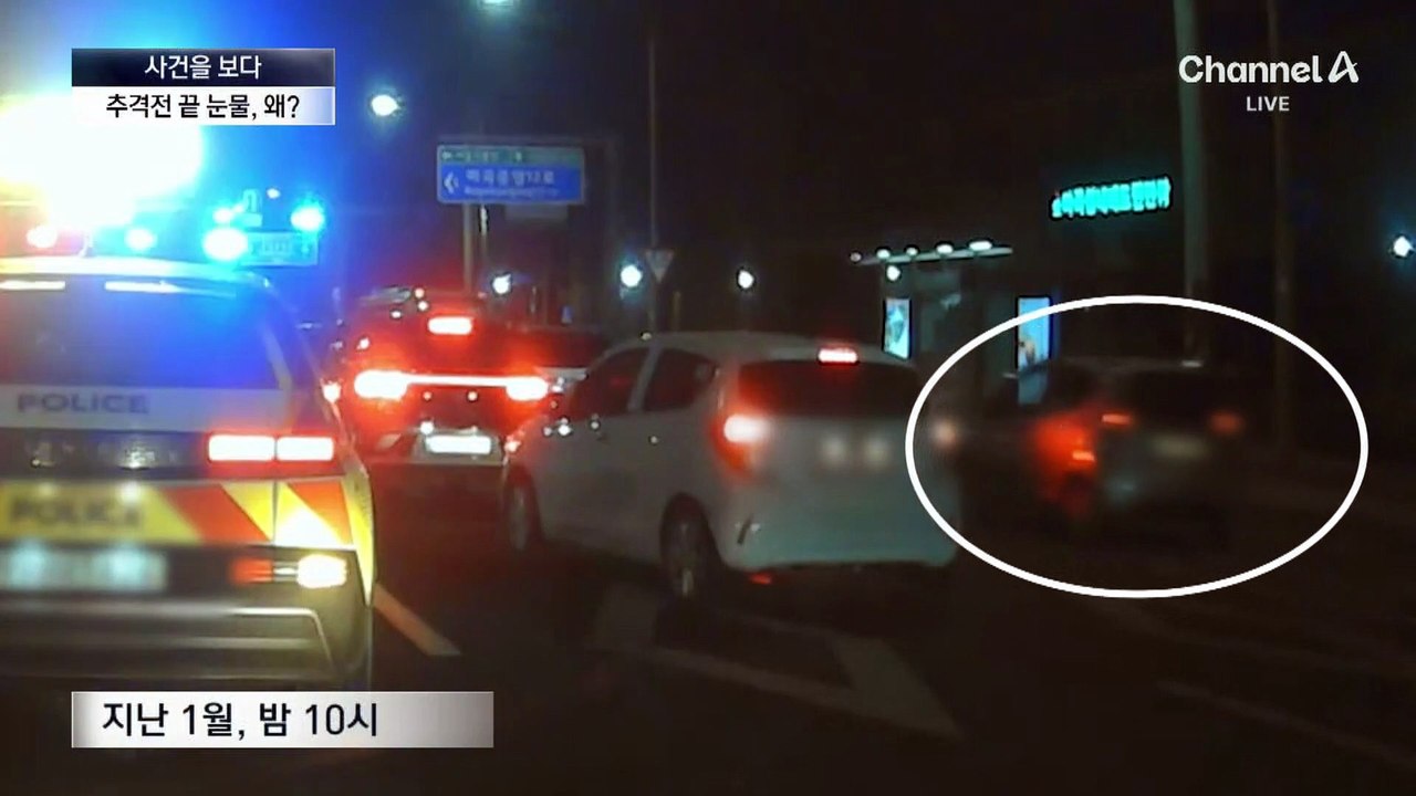 [사건을 보다]도로 위 심야 추격전 끝 눈물, 왜?