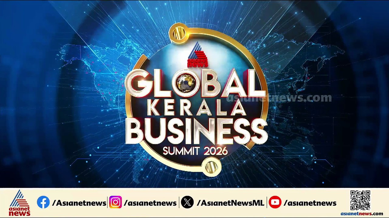 ഗ്ലോബൽ കേരള ബിസിനസ് സമ്മിറ്റ്; സമഗ്രവികസനത്തിന് കൈകോ‍ര്‍ത്ത് ഏഷ്യാനെറ്റ് ന്യൂസും