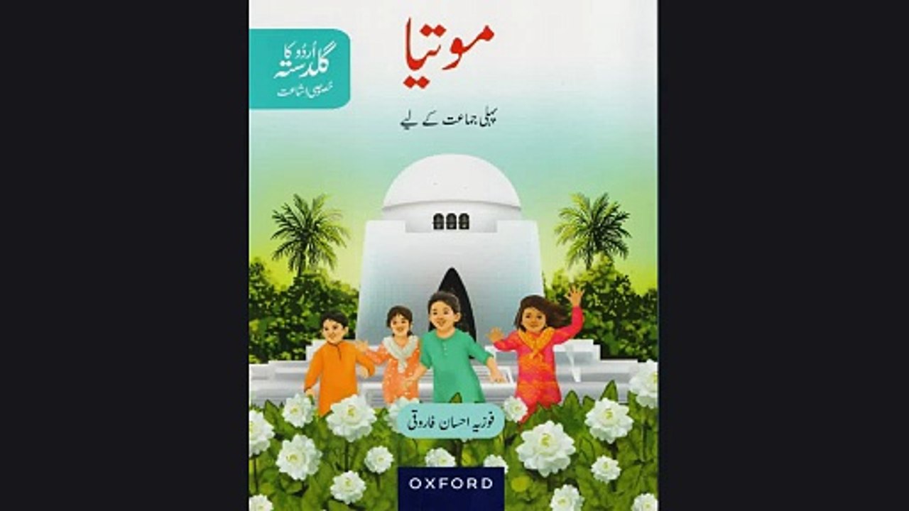 Rain & Rainbow | Motia Urdu Grade 1 | Sabq 14 | بارش اور دھنک | Complete Lesson & Solved Exercise