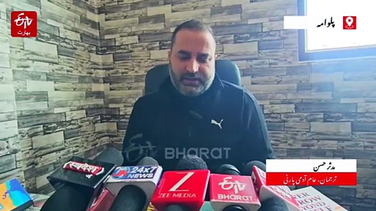 جموں و کشمیر اسمبلی ان اہم عوامی مسائل سے دور ہٹ رہی ہے جن کے حل کے لیے لوگوں نے ووٹ دیا تھا، عام آدمی پارٹی ترجمان مدثر حسن