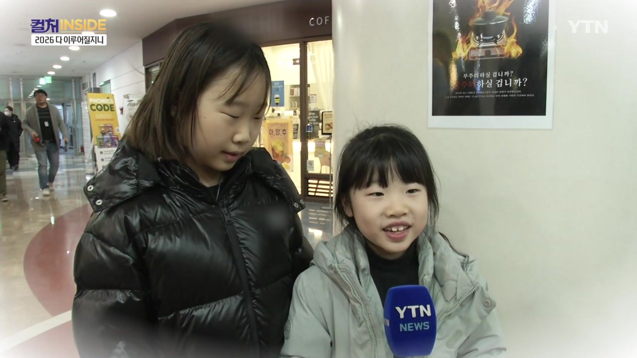 [출동! 시민 속으로] '2026년 새해 단 하나의 소망은?' / YTN
