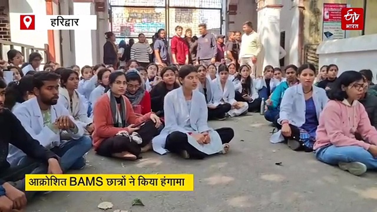 हरिद्वार: BAMS छात्र की आत्महत्या पर स्टूडेंट्स का हंगामा, यूनिवर्सिटी और कॉलेज प्रबंधन पर लगाया गंभीर आरोप