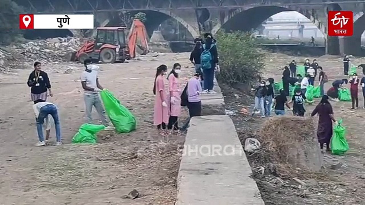 पुण्यात अनोखा 'व्हॅलेंटाईन्स डे'; "माय रिव्हर, माय व्हॅलेंटाईन्स" म्हणत पुणेकरांनी राबवली स्वच्छता मोहीम