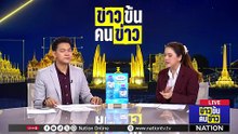 "ไผ่" เปิดใจ "กล้าธรรม" ถูกโจมตีเอี่ยวทุนเทา | ข่าวข้นคนข่าว | 14 ก.พ. 69 | PART 2