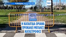 Ισπανία: Η καταιγίδα Οριάνα προκαλεί μεγάλες καταστροφές - Ισχυρές βροχές και θυελλώδεις άνεμοι