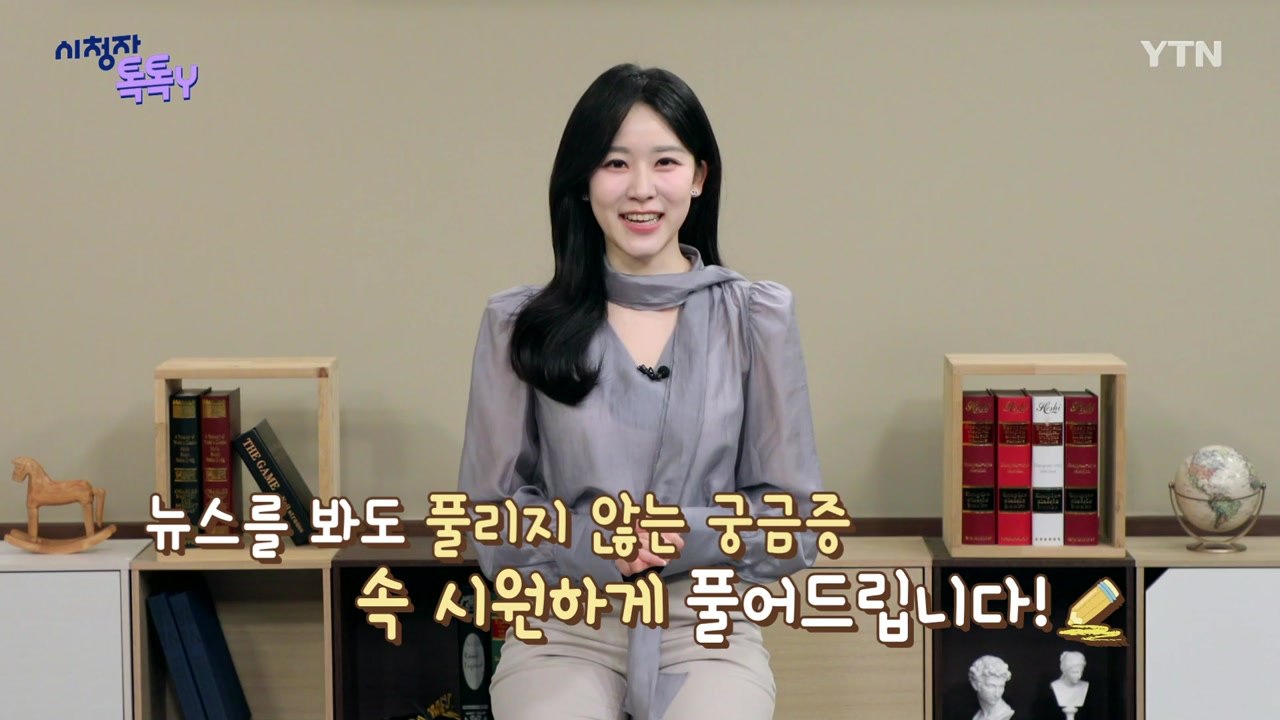 [2월 15일 시청자 비평 플러스] 시청자 톡톡Y / YTN