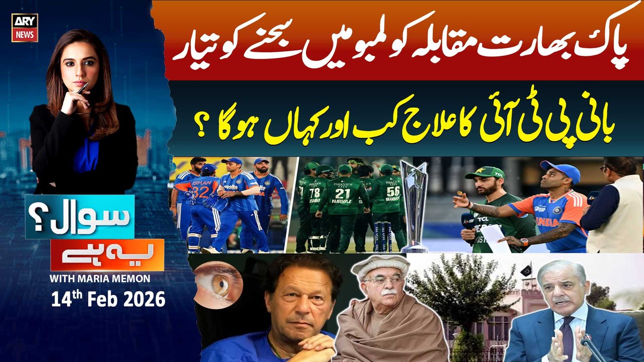 Sawal Yeh Hai || Maria Memon | 14th February 2026 - ARY News