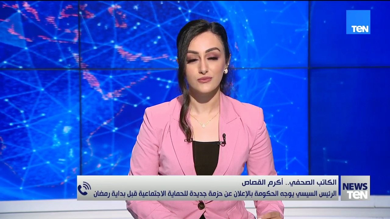 أكرم القصاص: الحكومة ستعلن خلال ساعات تفاصيل حزمة الحماية الاجتماعية الجديدة التي وجه بها الرئيس