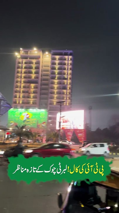 PTI Protest Call | Liberty Chowk Exclusive Scenes | Daily Pakistan