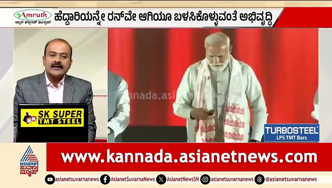 ಅಸ್ಸಾಂನಲ್ಲಿ 4.2 ಕಿ.ಮೀ ಎಮರ್ಜೆನ್ಸಿ ರನ್‌ವೇ ಉದ್ಘಾಟಿಸಿದ ಪ್ರಧಾನಿ ಮೋದಿ | PM Modi Assam | Suvarna News Hour