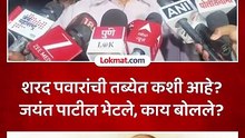 शरद पवारांच्या प्रकृतीबाबत जयंत पाटलांनी काय सांगितलं