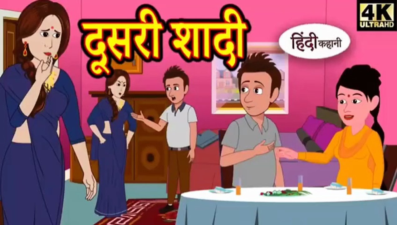 दूसरी शादी | Dusri Shaadi