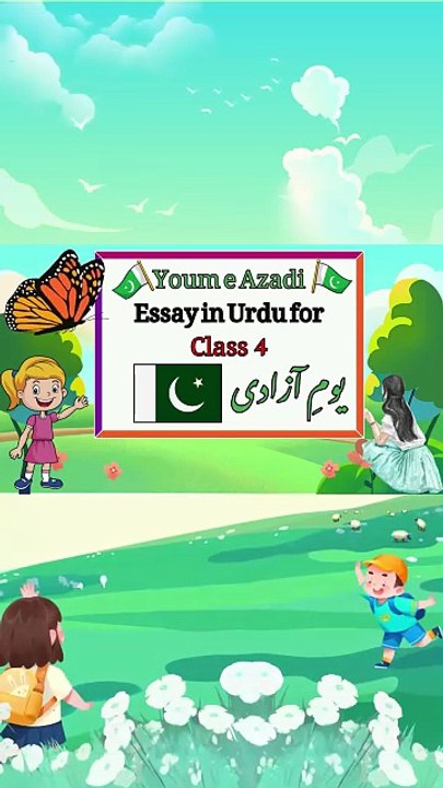 Youm e Azadi Essay in Urdu _ Class 4 _ 10 Lines _ short