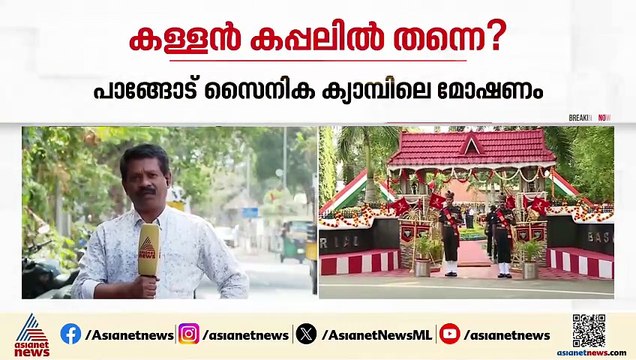 പാങ്ങോട് സൈനിക ക്യാമ്പിലെ ആനക്കൊമ്പ് മോഷണം; പ്രത്യേക അന്വേഷണ സംഘത്തെ നിയോഗിച്ചു