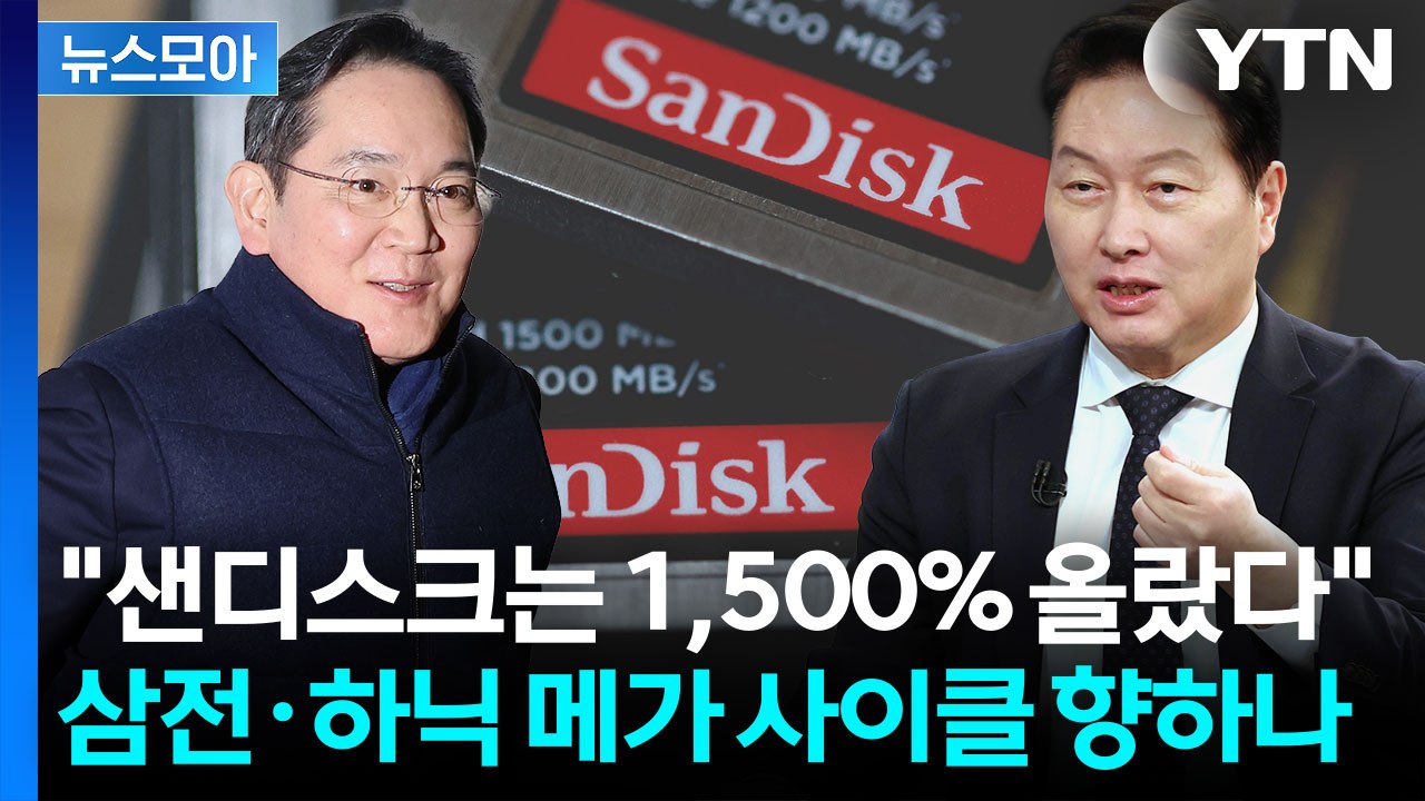 [뉴스모아] "주가 아직 갈 길 멉니다"…반도체 초호황에 역대급 불기둥 / YTN