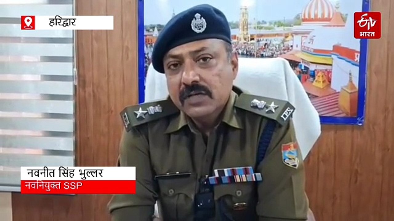 नवनियुक्त SSP नवनीत सिंह भुल्लर ने गंगा पूजन कर संभाला चार्ज, शारदीय कांवड़ मेले की संभाली कमान