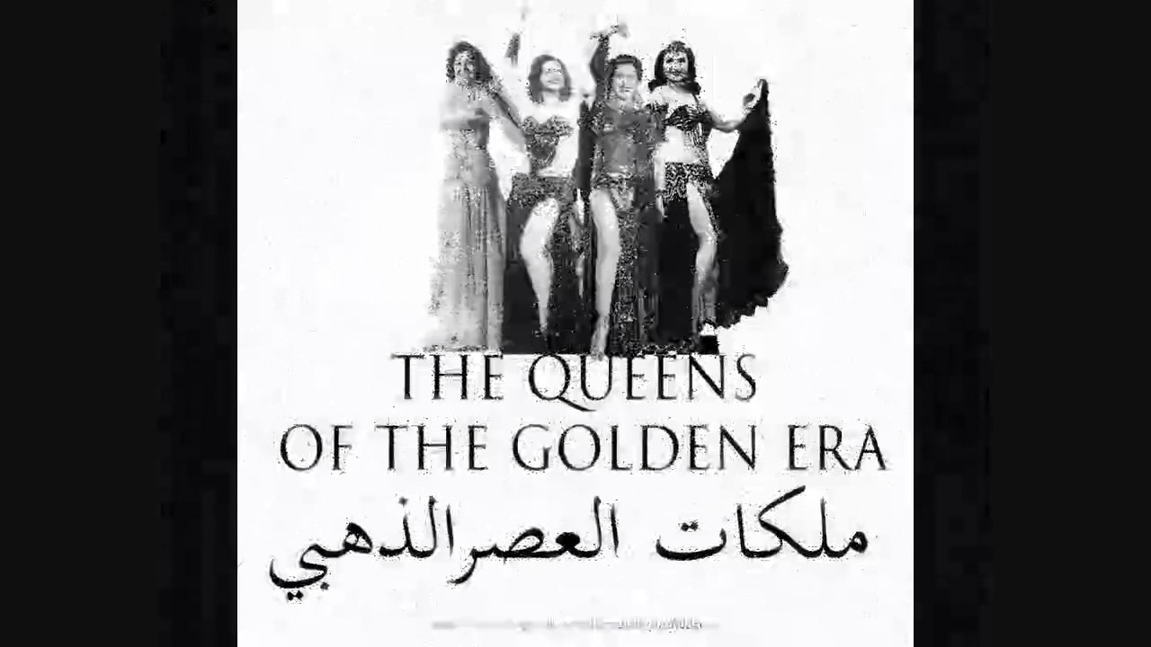 Vintage Egyptian Dancing : Taheyya Kariokka ,Samia Gamal ,  Naima Akef and Kaiti Voutsakis /الرقص البلدي علي اصوله:تحية كاريوكا -سامية جمال-نعيمة عاكف -كيتي