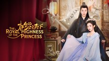 The Royal Highness Of The Princess Episode 23 Engsub