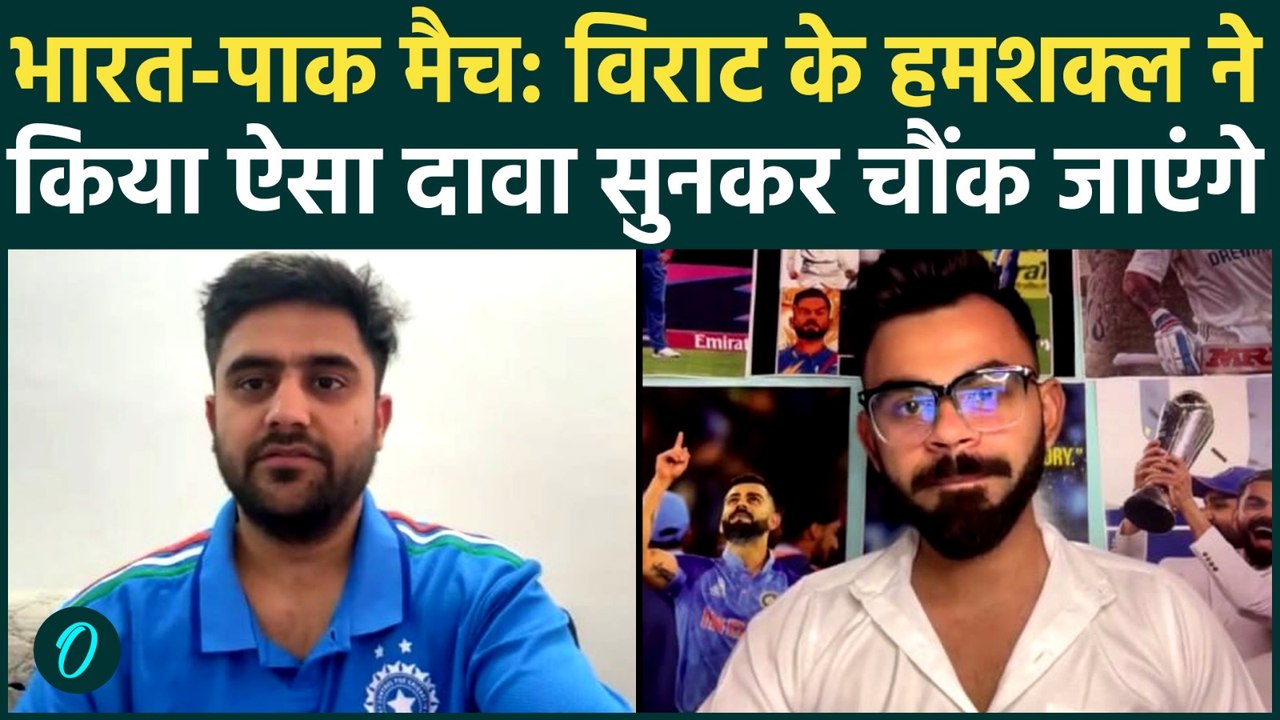 India vs Pakistan T20 WC 2026: Virat Kohli के Duplicate ने की भविष्यवाणी, 8-1 पक्का? पाक को लपेटा