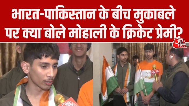 भारत-पाक मैच को लेकर मोहाली के क्रिकेट प्रेमी उत्साहित, अभिषेक शर्मा पर कही ये बात