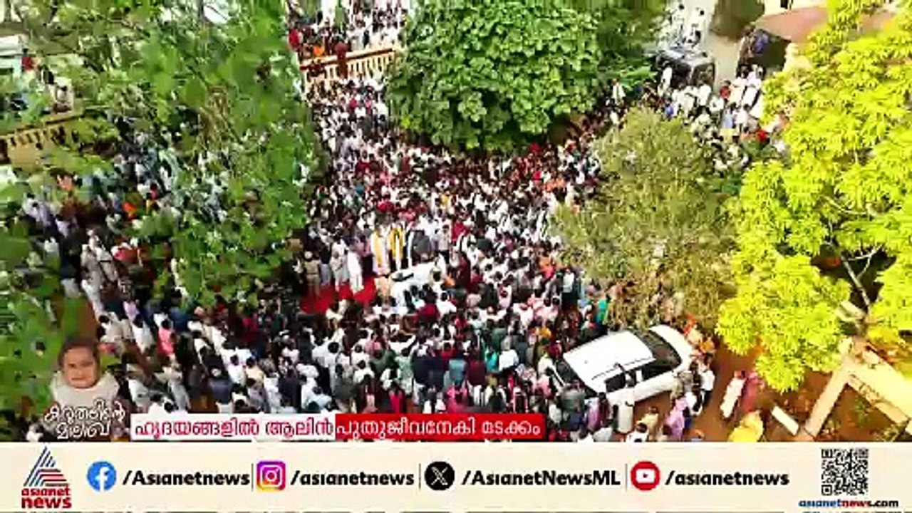 കുഞ്ഞ് ആലിൻ ഇനി നിത്യനക്ഷത്രം, ഗാർഡ് ഓഫ് ഓണർ നൽകി സംസ്ഥാന സർക്കാർ