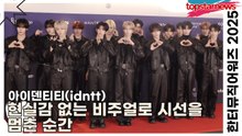 아이덴티티(idntt), 현실감 없는 비주얼로 시선을 멈춘 순간(한터뮤직어워즈 2025) [TOP영상]