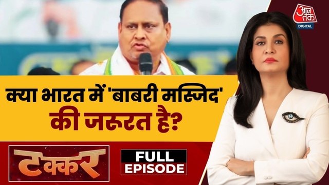क्या भारत में 'बाबरी मस्जिद' की वाकई जरूरत है? देखें सियासी 'टक्कर'