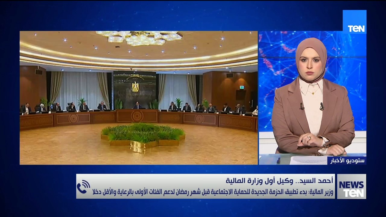 وكيل أول وزارة المالية: الحزمة الاجتماعية التي وجه بها الرئيس هي انعكاس لثمار وجهود التنمية
