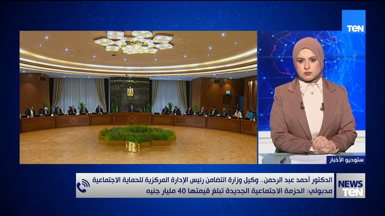 وكيل وزارة التضامن يوضح آليات التنسيق بين الوزارة والمالية لضمان وصول الحزمة الاجتماعية لمستحقيها