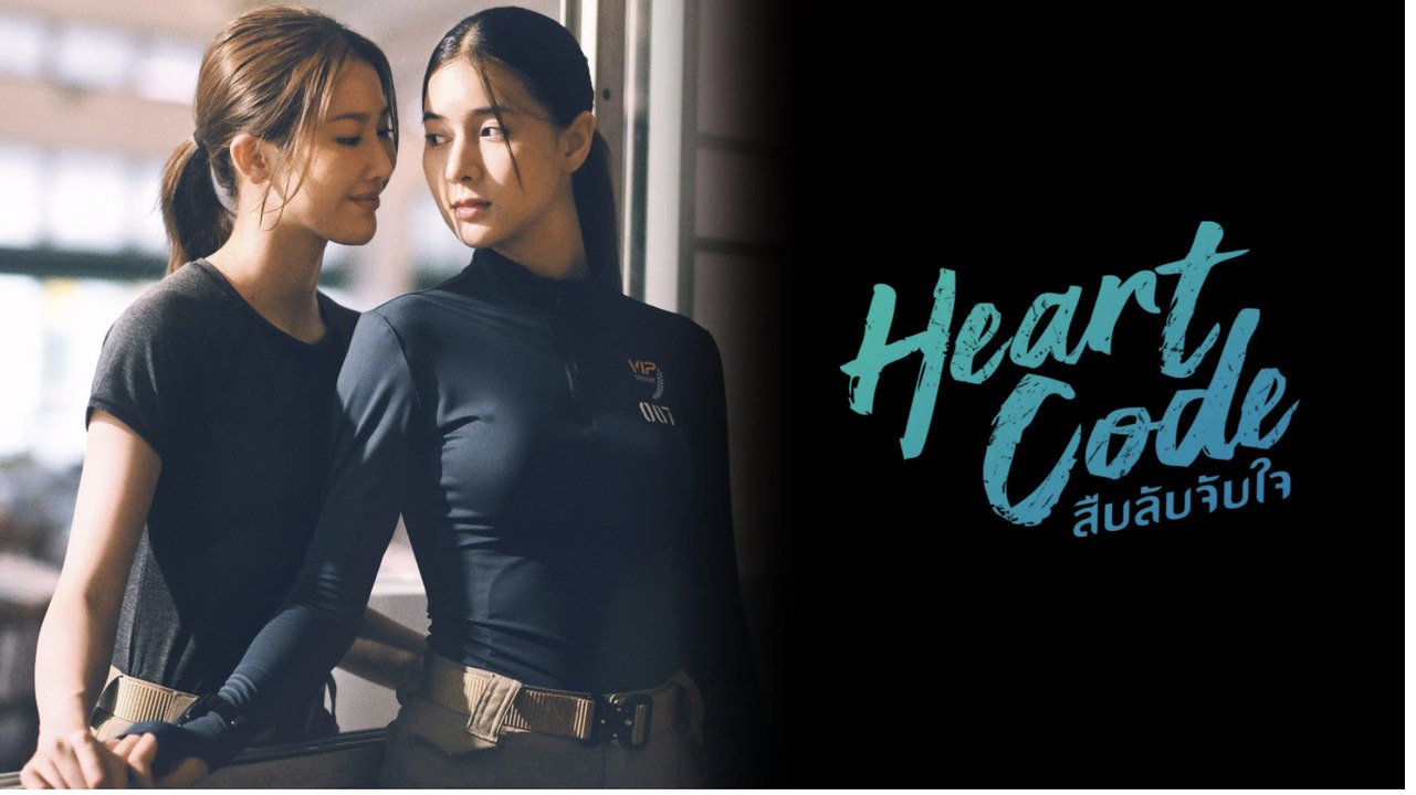 Heart Code (2026) Episode 1