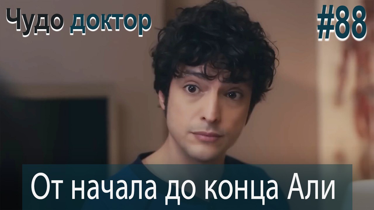 Али Коллаж #88