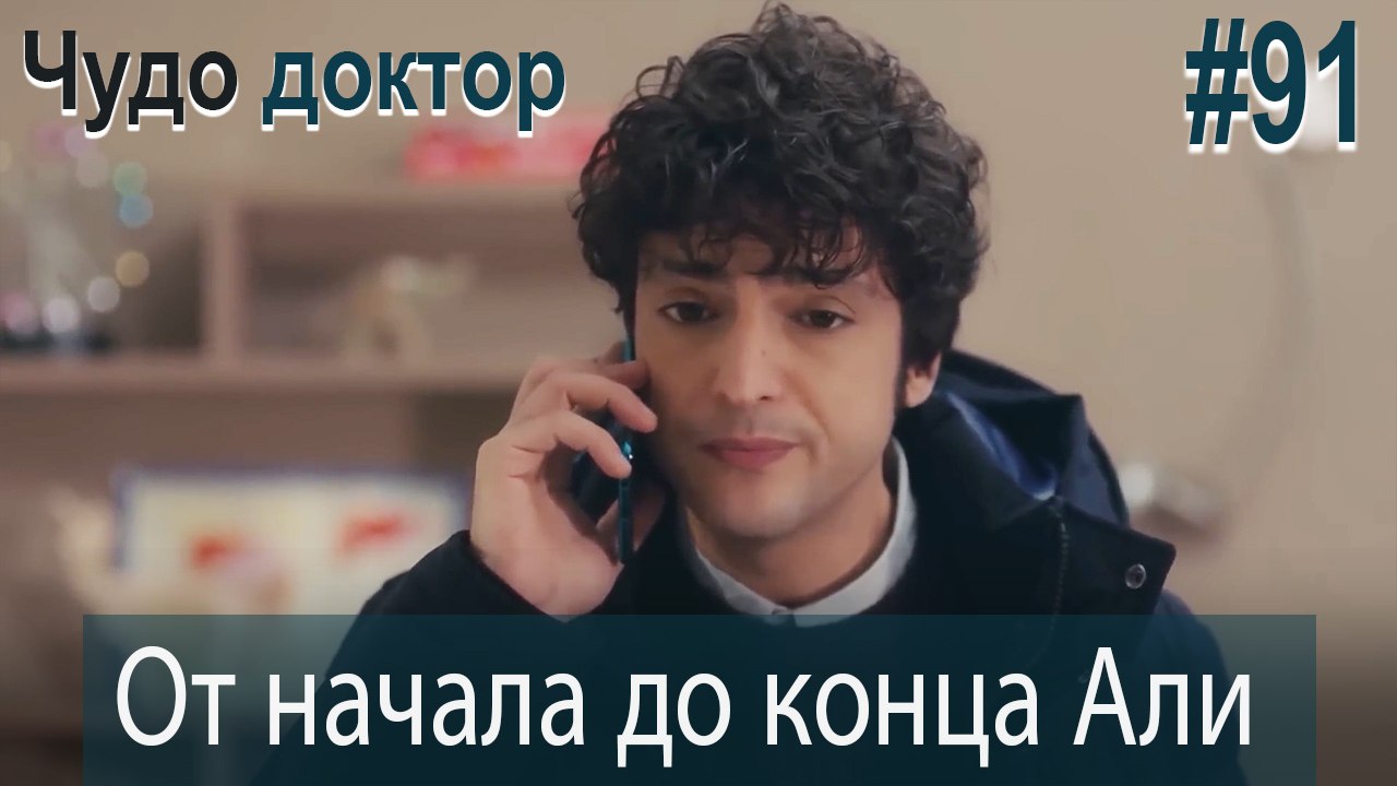 Али Коллаж #91
