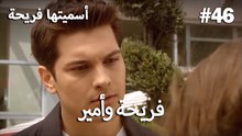 سميتها فريحة - هاندا وكوراي #46