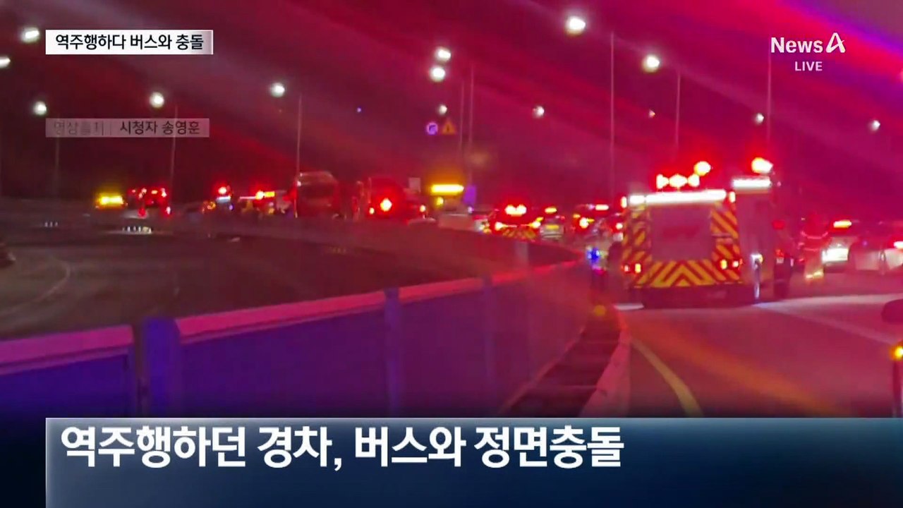 역주행한 경차, 버스와 정면 충돌…5명 사상