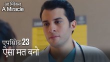 ऐसा मत बनो-चमत्कारी चिकित्सक भाग 23