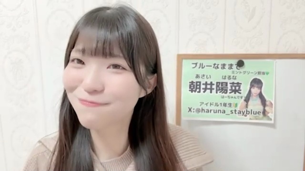 朝井陽菜 (ブルーなままで) 2026-02-05 20_02 SHOWROOM
