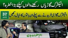 Electric Gari Rakhne Walon Ke Liye Bara Khatra! Haqeeqat Kya Hai? | Daily Pakistan