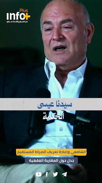 الشافعي وإعادة تعريف الصراط المستقيم: جدل حول المقاربة الفقهية